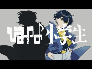 【UTAU音源配布】ひみつの小学生【日輪ナツネ】