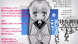 朝が来ても生きていける／猫使ビィ・桃音モモ