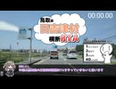 日吉津村横断RTA【シンプル車載動画投稿祭】