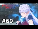 ファイアーエムブレムエンゲージ初見実況 #69