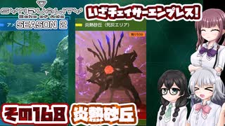 [SYNDUALITY Echo of Ada]千冬ちゃんのまったりドリフターライフ その168 [CeVIO AI実況]