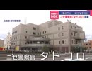 ホモと見るニセ警察官