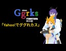 鏡音レンと神威がくぽ - ggrks（VOCALOID　カバー）