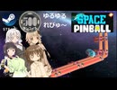 Steamワンコイン ゆるゆるれびゅ～ 第271回「Space Pinball」
