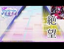 【CHUNITHM VERSE】maimaiの譜面を完全再現してしまった躯樹の墓守【ゆっくり実況】