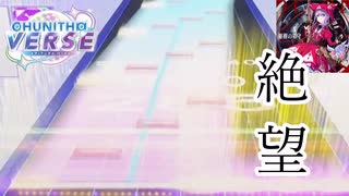 【CHUNITHM VERSE】maimaiの譜面を完全再現してしまった躯樹の墓守【ゆっくり実況】