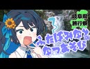 ふたばみなとのなつあそび～飛騨小坂滝巡り～【岐阜県旅行祭2025】