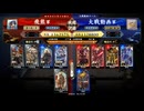 【英傑大戦】群雄伝メインのN単漫遊記　77『視聴 de 予習、対戦 de 復習』【百三十万石】