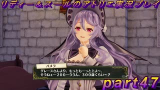 【黒月demons白炎】国一番のアトリエを目指して貧乏を脱出するため奔走する少女達の物語 part47【リディー＆スールのアトリエDX】
