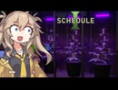 【Schedule I】マリ○ァナ売って麻薬王を目指す！【VOICEROID実況】