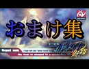 【ゆっくり実況】太陽宮おまけ集【蒼き雷霆ガンヴォルト鎖環】