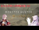 【モンスターハンターワイルズ】名もなき狩人の狩猟日誌#33