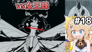 [面白戦闘ダンジョンRPG #18] vs貪食の巫女キラーナ　上半身裸はやめてくれます！？怖いんで！ [Path of the Abyss][ずんだもん実況]