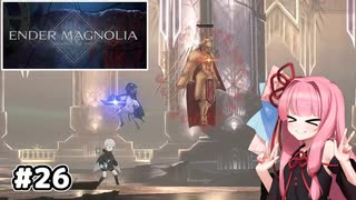 【ENDER MAGNOLIA】自信家な琴葉茜のゲーム実況#26【A.I.Voice実況】