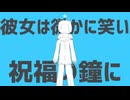 【バカにされた声で】歌ってみた　ストラトステラ/ナユタン星人　by Sくん