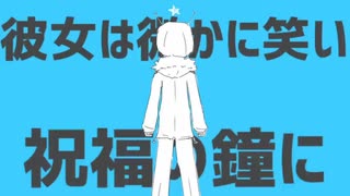 【バカにされた声で】歌ってみた　ストラトステラ/ナユタン星人　by Sくん