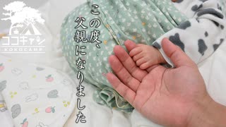 ココキャン 第243.5話『しーさんちの家族が増えました』