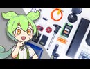 【平均288.7円】”現代の宝探し”、AliExpressの「よりどり」で”掘り出し物”を探せ！届くのは「お宝」か「粗悪品」か…｜ずんだもんと学ぶ「激安商品」の実態 No.82