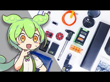 【平均288.7円】”現代の宝探し”、AliExpressの「よりどり」で”掘り出し物”を探せ！届くのは「お宝」か「粗悪品」か…｜ずんだもんと学ぶ「激安商品」の実態 No.82