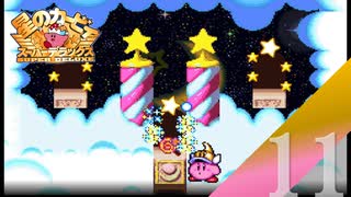 【実況】ボス戦前に無敵キャンディーがあったら一撃で倒せると思うでしょ【星のカービィ スーパーデラックス】#11