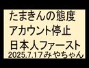 言論統制、なんとかしないと