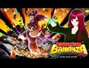 【ドンキーコングバナンザ】#1 見えるもの全て壊せる世界でバナナを集めろ□