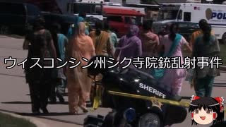 【ゆっくり朗読】ゆっくりさんと世界事件簿 その403
