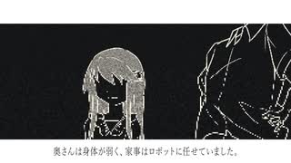 【ボイスドラマ】題：奥さんの遺したロボットを傍におく寡夫の話｜語り：宮舞モカ