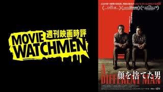 宇多丸 映画評『顔を捨てた男』