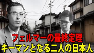 フェルマーの最終定理　その８【谷山、志村編】