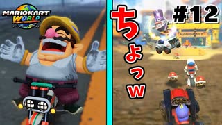 ライバルの動きも読むニュータイプ【マリオカートワールド】【実況】【Switch2】【攻略】【解説】【ゲーム実況】