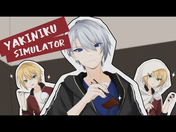 【刀剣乱舞偽実況】伯仲と肉焼くゲーム【単発】