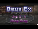 【Deus Ex: GotY Edition】Act.5-5