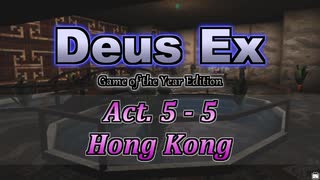 【Deus Ex: GotY Edition】Act.5-5