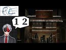 【Vtuber】「パラサイト・イヴ」実況プレイ part12