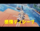 【sdPBR480】「感情ディシーブ ろーある feat.初音ミク」しまかぜ【kannkore】