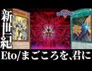 【遊戯王マスターデュエル】 奇跡を待つより地道な努力よ 『居合いホルス』 【ゆっくり解説】