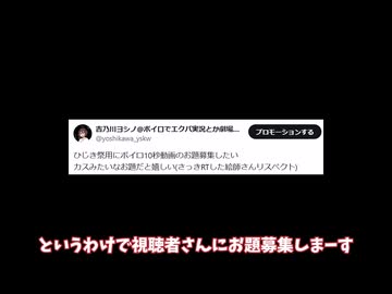 【ひじき祭】10秒動画詰め合わせ(仮称)_お題_募集【CM】
