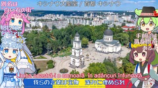 モルドバ共和国  国歌「我らの言葉」ルーマニア語合唱 (NEUTRINO)