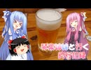 琴葉姉妹と行く釣行記録（車載編part36 27）