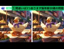 【！脳トレ+育脳に最適☆まちがい探しタイム！ 】＃224