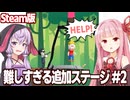 琴葉茜と結月ゆかりと360面追加された線を書く広告のゲーム【Save them all #2】