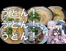 【ソフトウェアトーク旅行】さぬきうどんをいっぱい食べてきた　高松市内散策