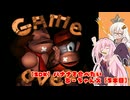 【SDK】バナナを食べたいあーちゃんズ【5本目】