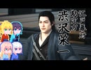 【Rise of the Ronin】そりまも浪人面次郎・その42