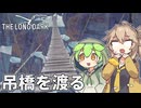 【The Long Dark】ずんだもんとつむぎの極限極寒サバイバル遭難生活 Part56【ゆっくり実況】【VOICEVOX実況】