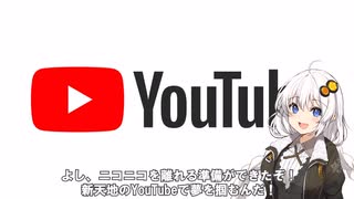【VOICEROID劇場】ニコニコに投稿するかYouTubeに投稿するか悩むあかりちゃん【VOICEROID解説】