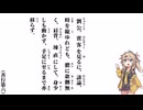 【小學】【善行第六】劉公、賓客を見るに【春日部つむぎ】