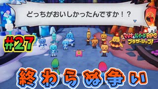 【マリオ＆ルイージRPGブラザーシップ】海越え山越え世界越え！！キズナが紡ぐ物語_Part27【実況】