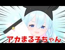 アカまる子ちゃんED　アブラの呪文